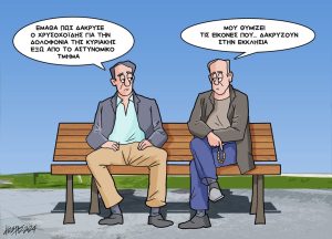 Σκίτσο της Εφ.Συν. [Κ.Γρηγοριάδης 06.04.2024]